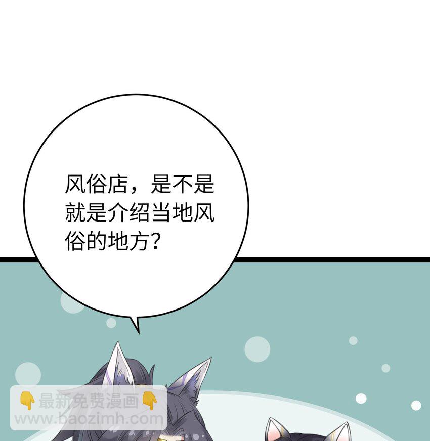 96 师尊，不能摸尾巴-第97话