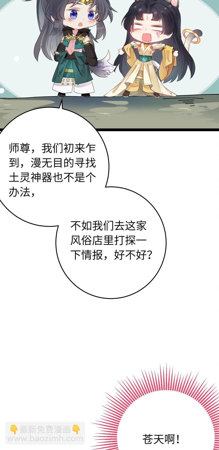 96 师尊，不能摸尾巴-第97话