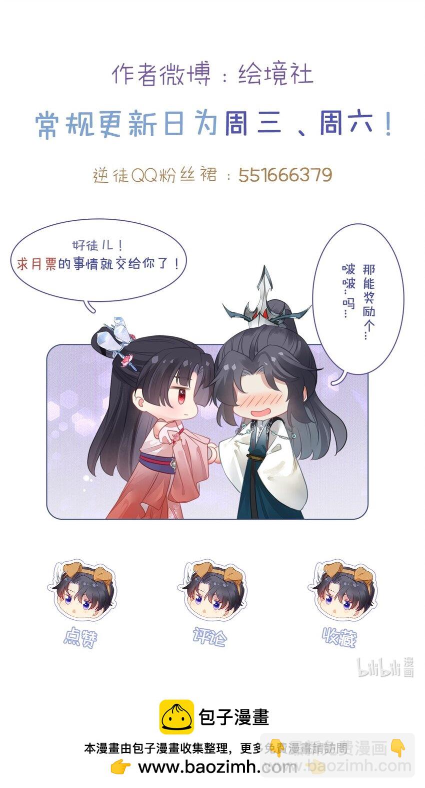96 师尊，不能摸尾巴-第97话