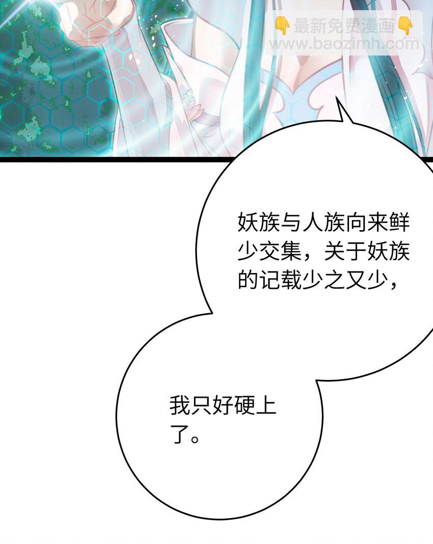 96 师尊，不能摸尾巴-第97话