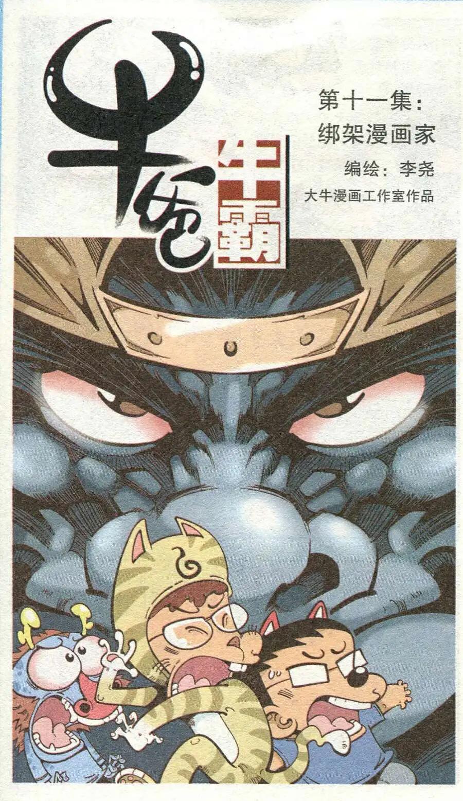 第11话 绑架漫画家-第13话