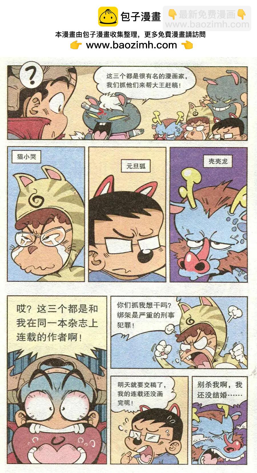 第11话 绑架漫画家-第13话