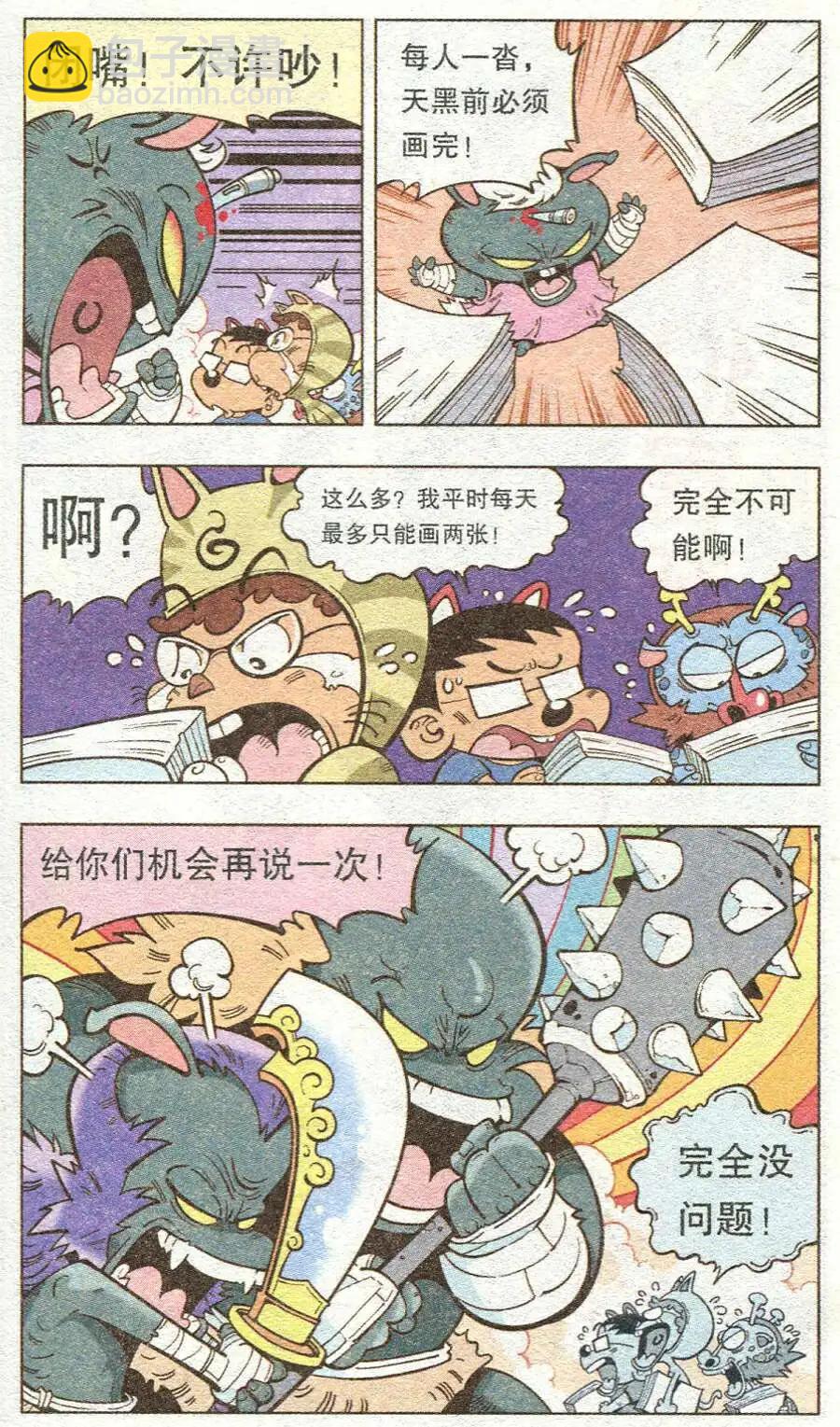 第11话 绑架漫画家-第13话