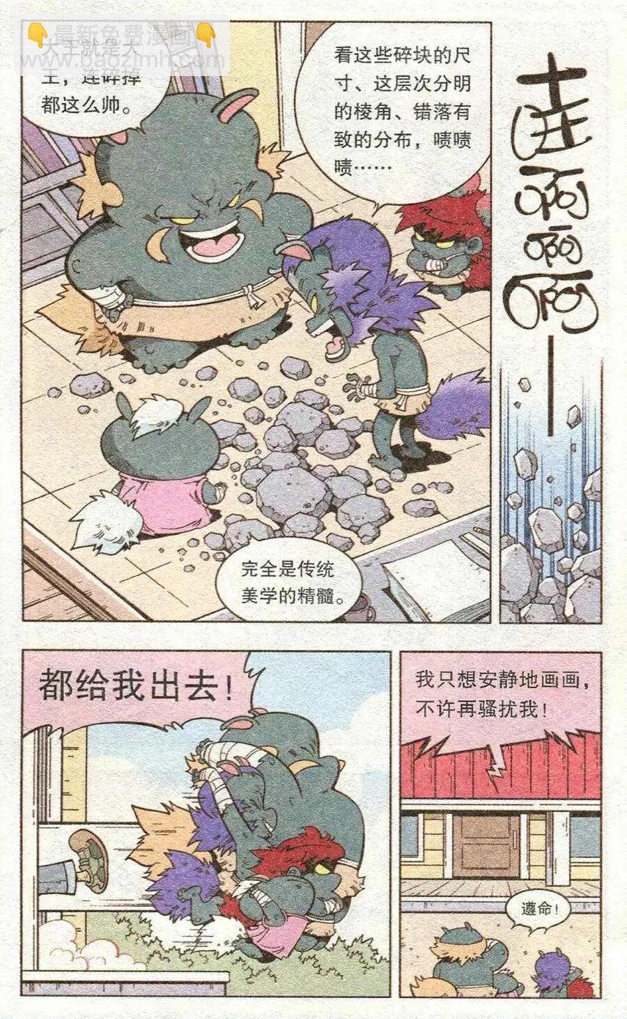 第11话 绑架漫画家-第13话