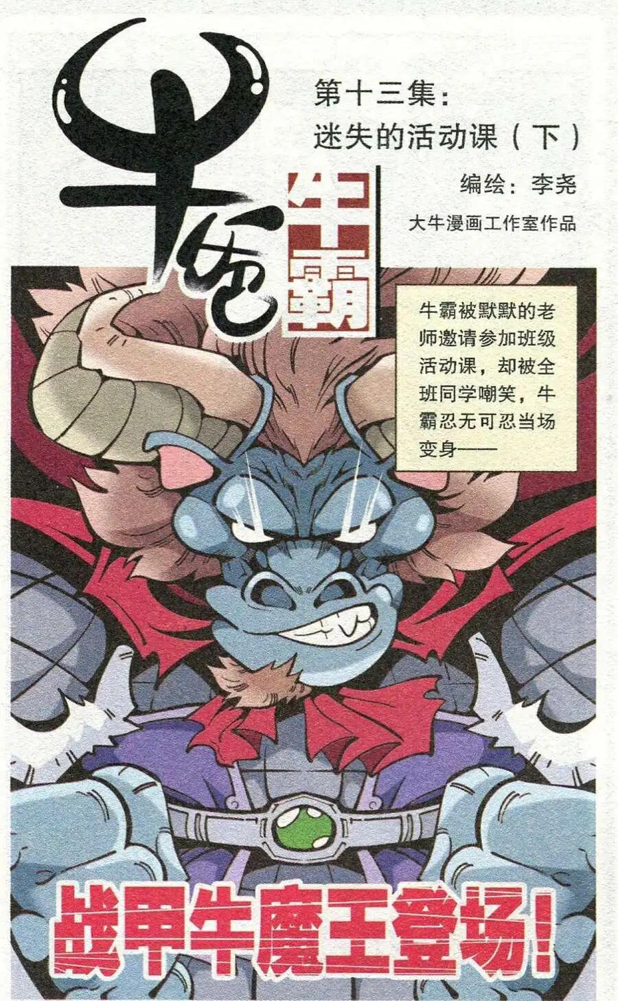 第13话 迷失的活动课（下）-第15话
