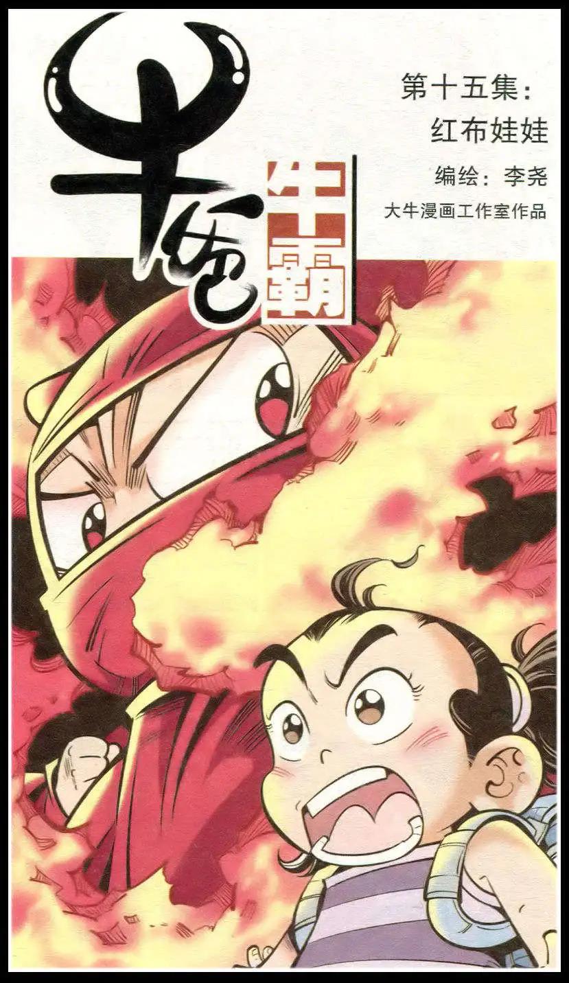 第15话 红布娃娃-第17话