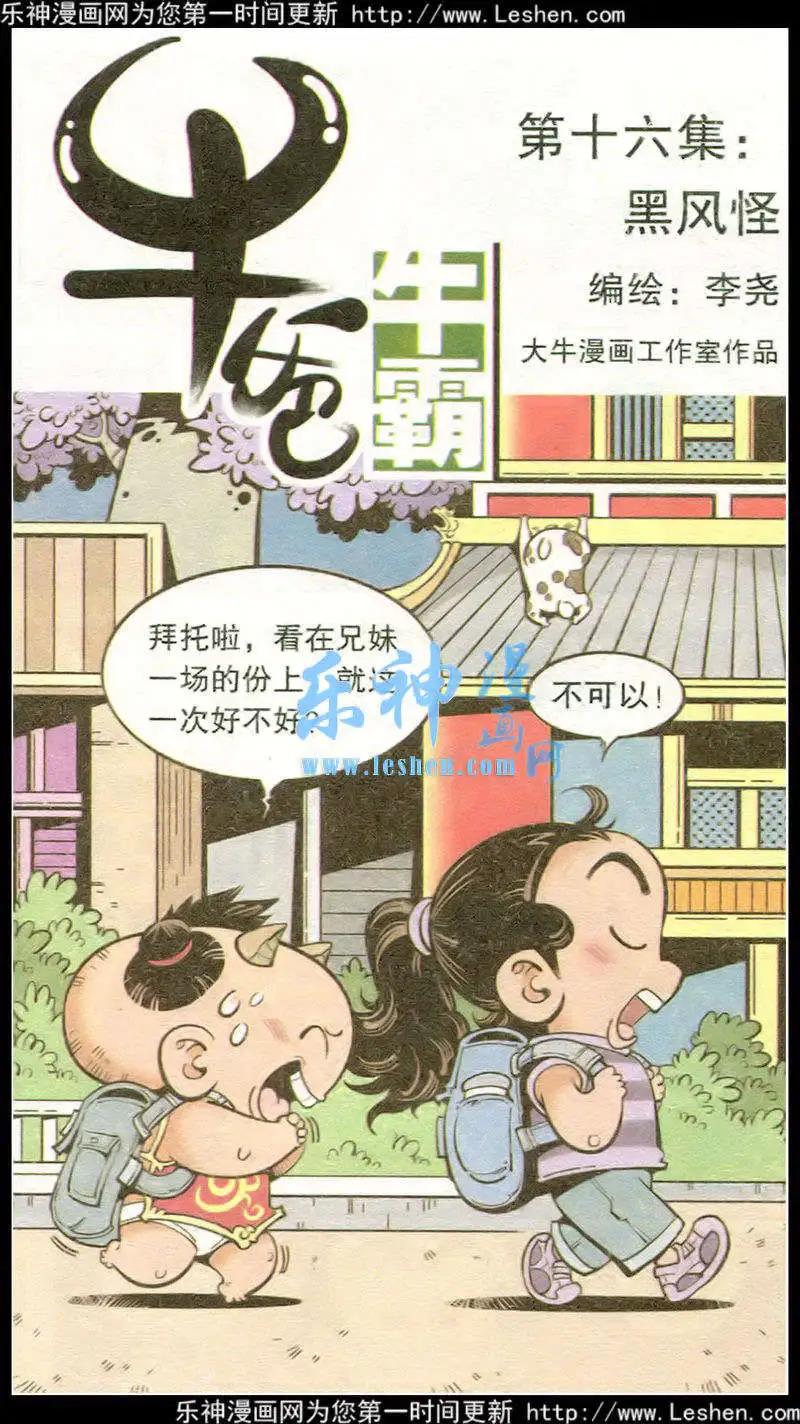 第16话 黑风怪-第19话