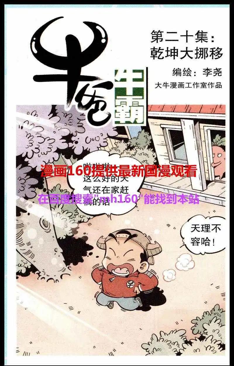 第20话 乾坤大挪移-第23话