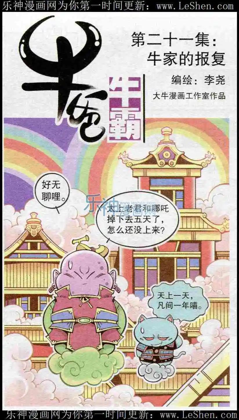 第21话 牛家的报复-第25话