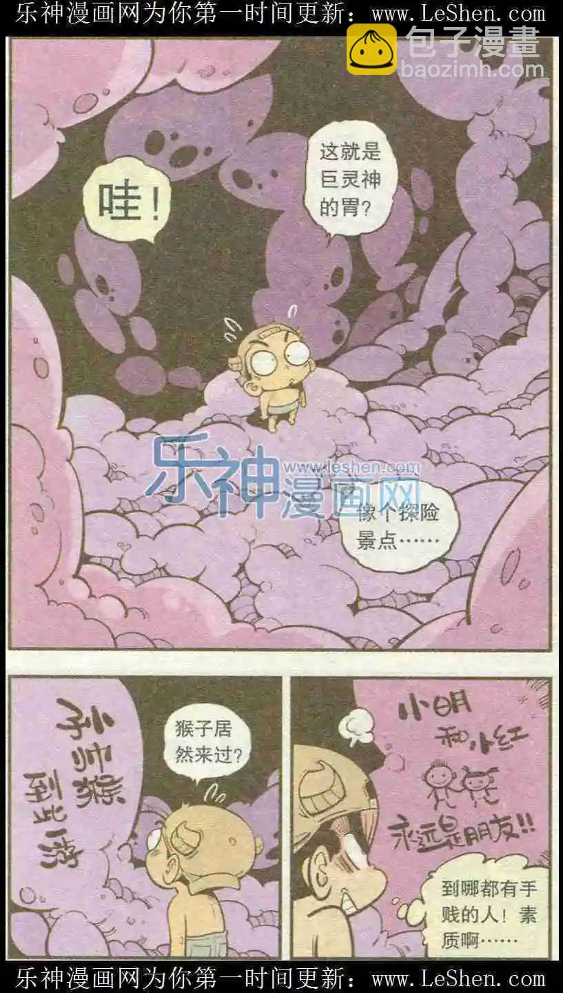 第25话 巨灵星人（下）-第29话