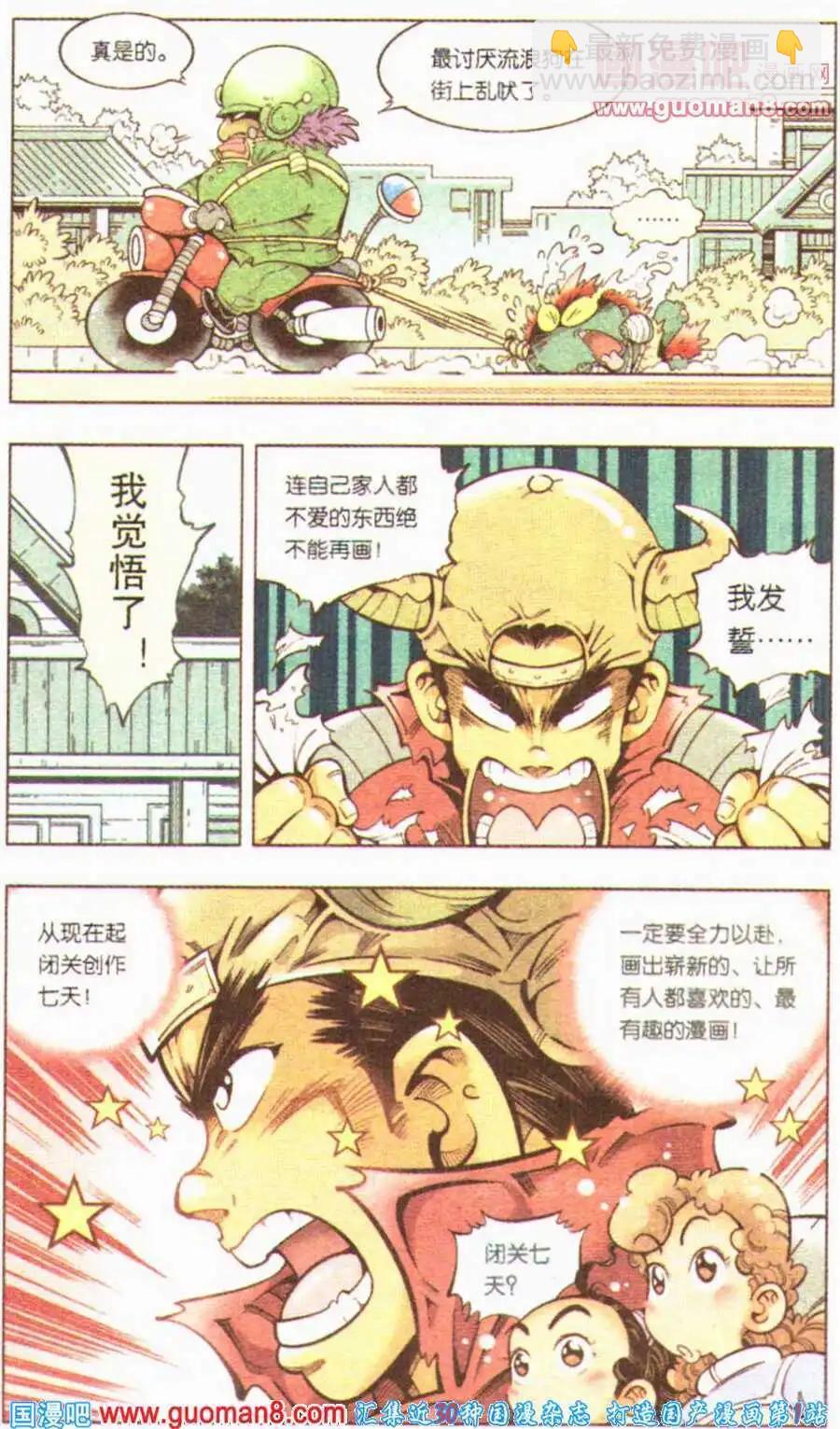 第3话 为了新的漫画-第3话