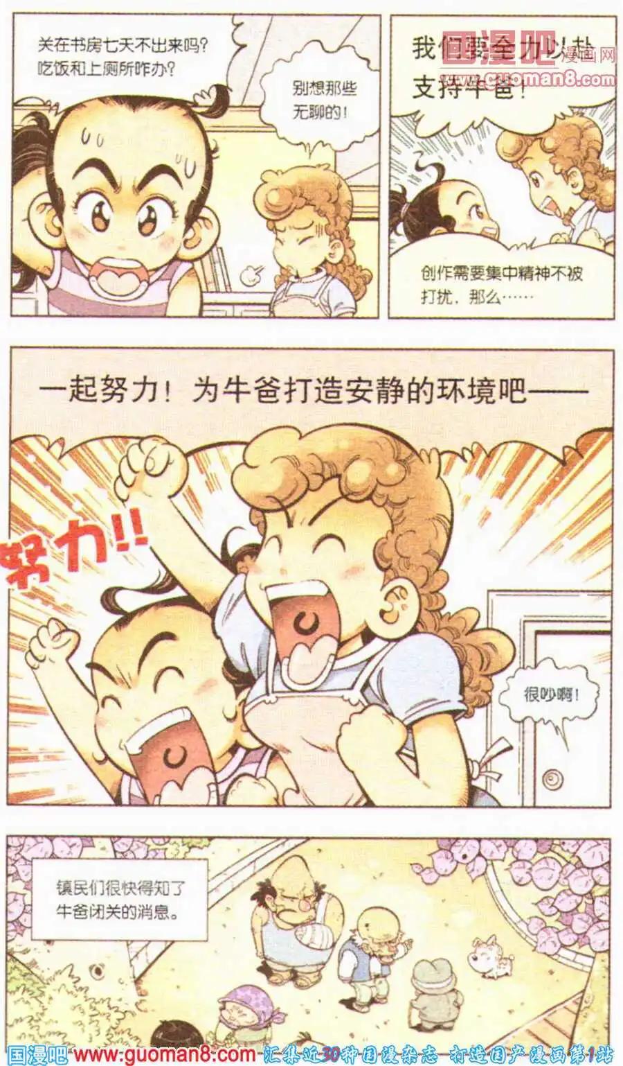 第3话 为了新的漫画-第3话