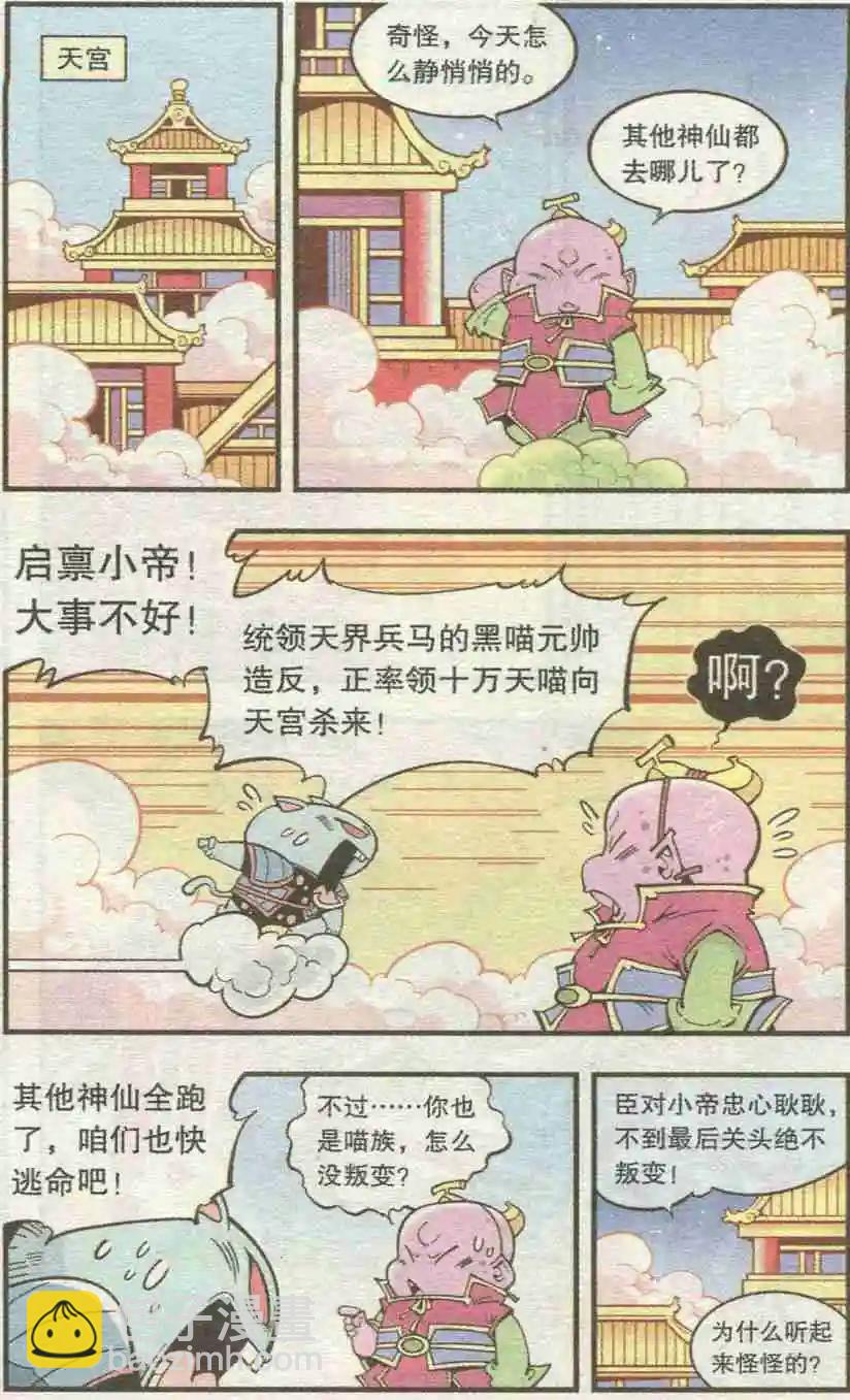 第26话 十万天喵-第31话