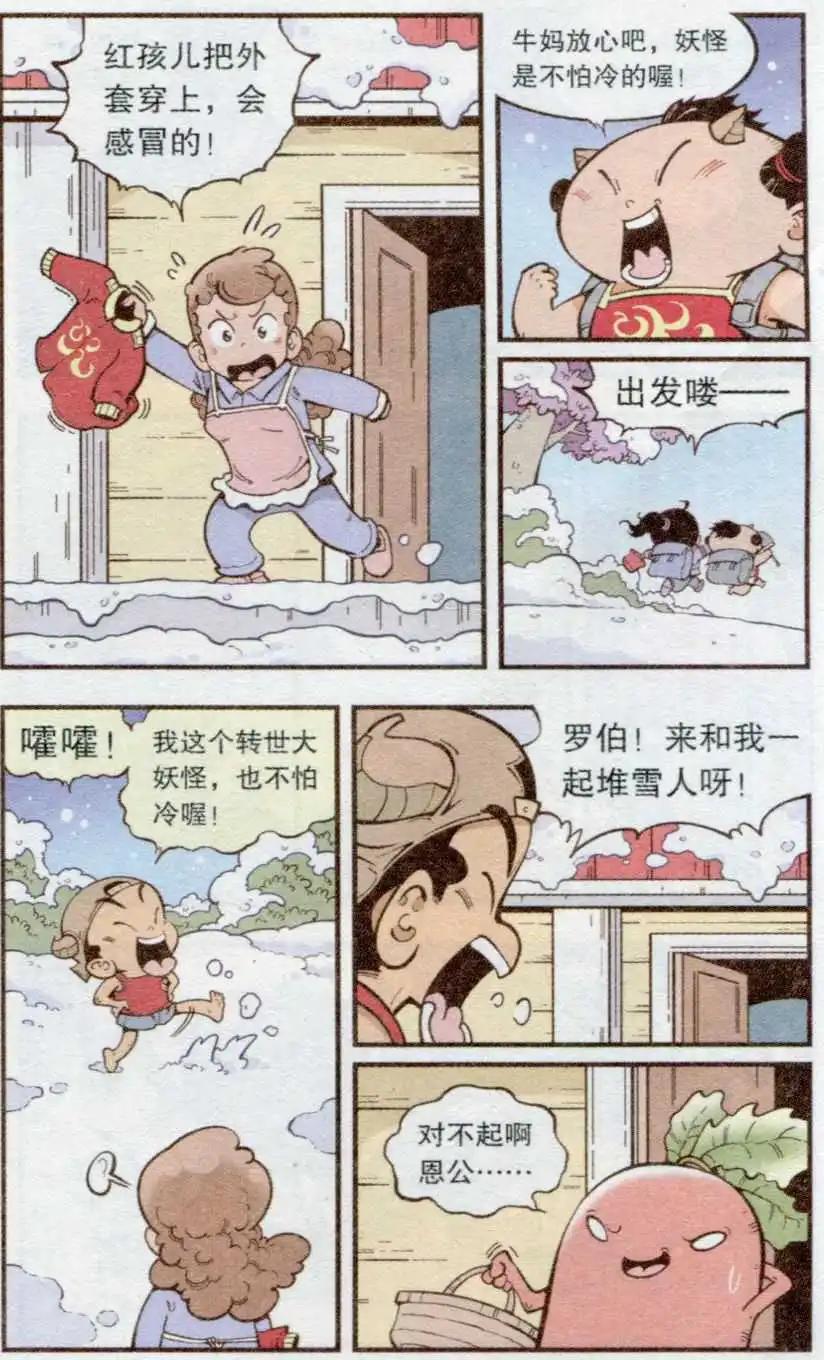 第34话 雪莲神露-第39话