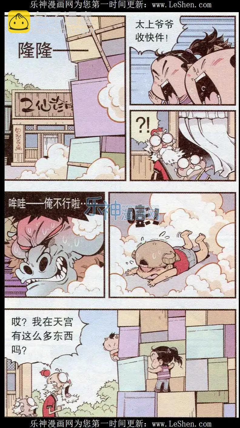 第38话 天宫快递-第43话