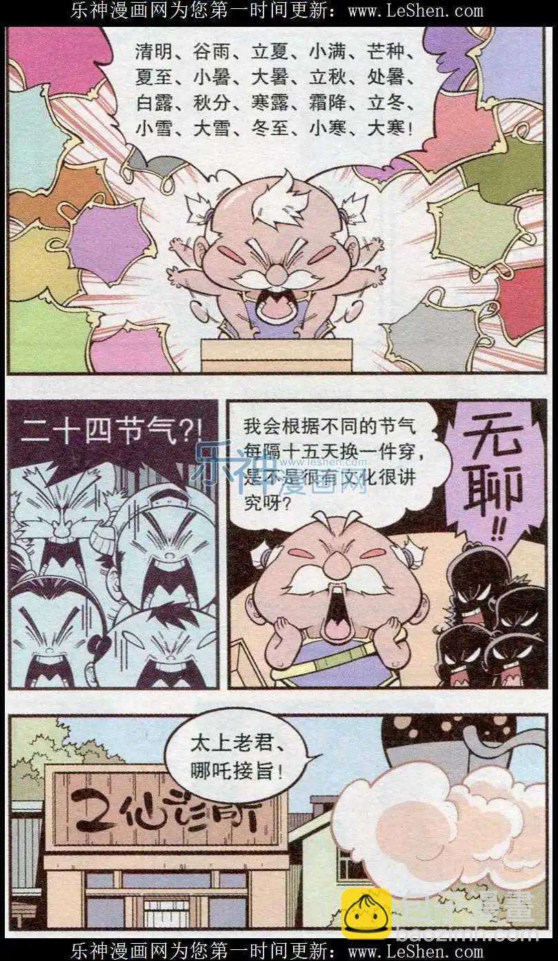第38话 天宫快递-第43话