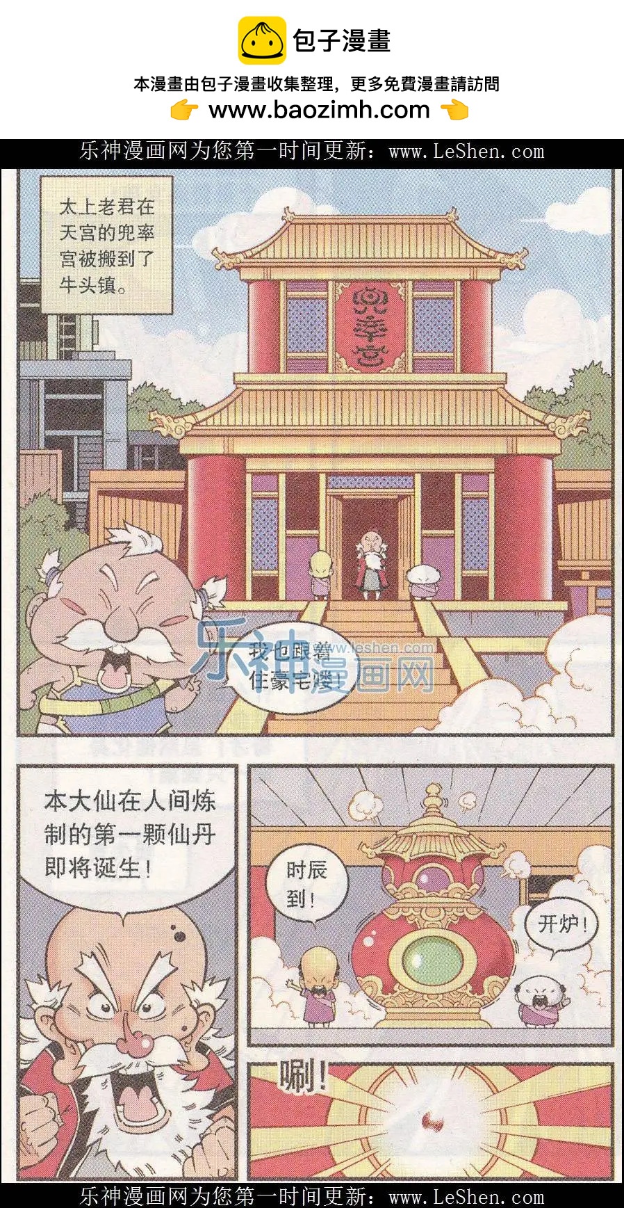 第39话 隐身丹2号-第45话