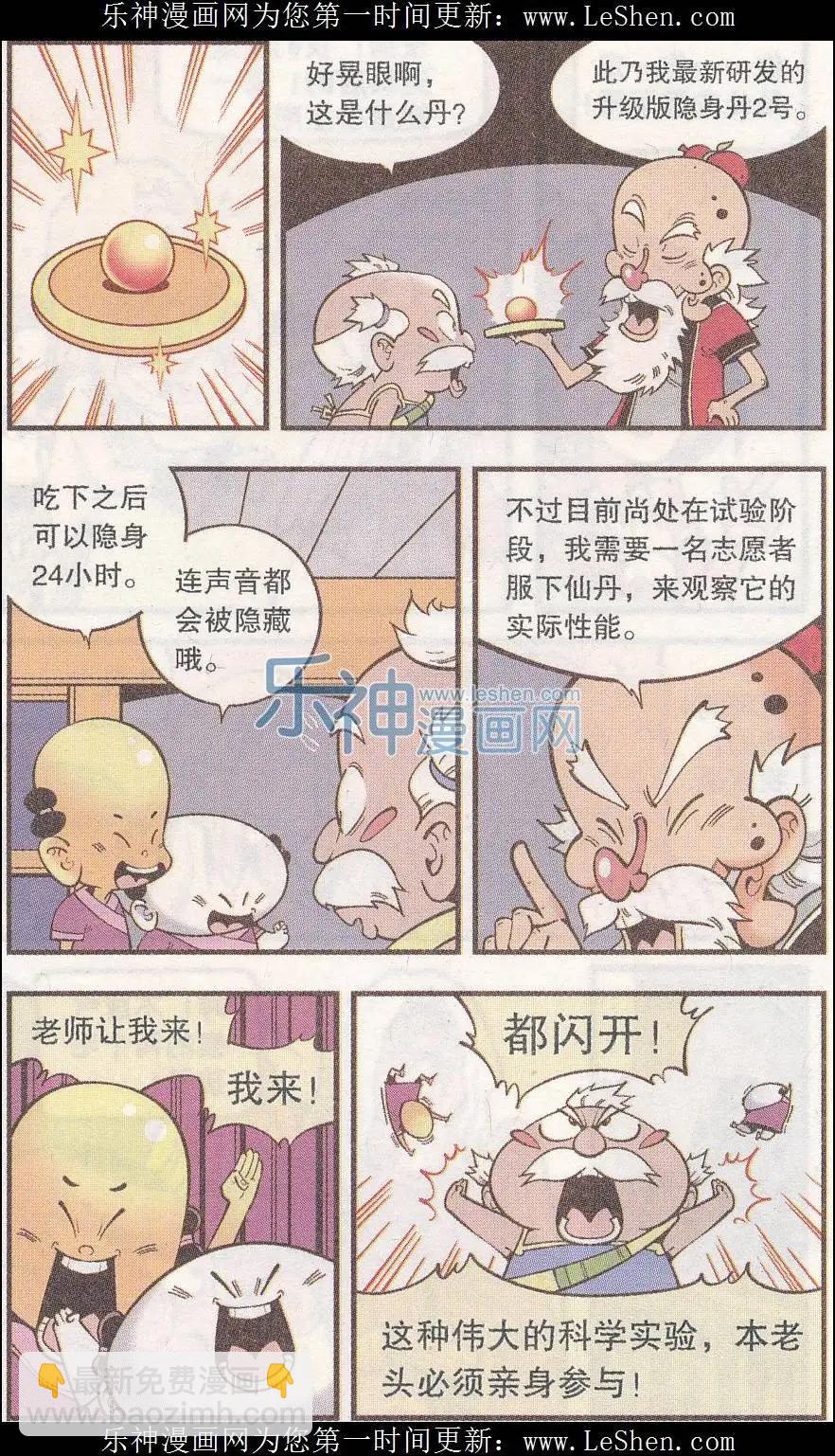 第39话 隐身丹2号-第45话