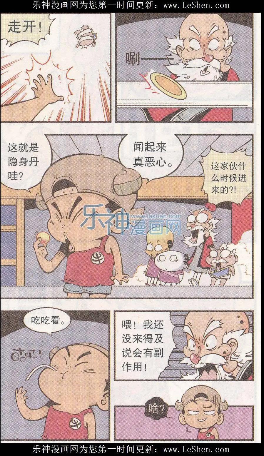 第39话 隐身丹2号-第45话