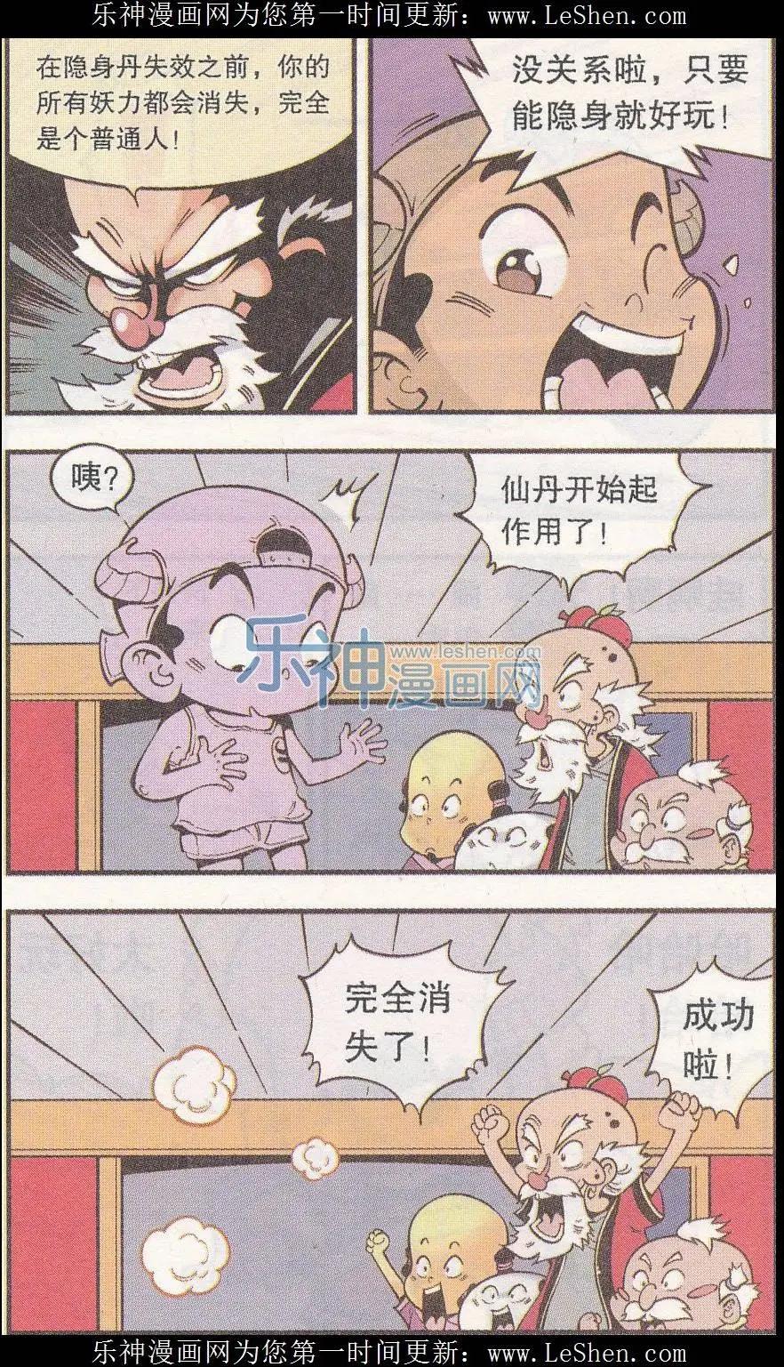 第39话 隐身丹2号-第45话