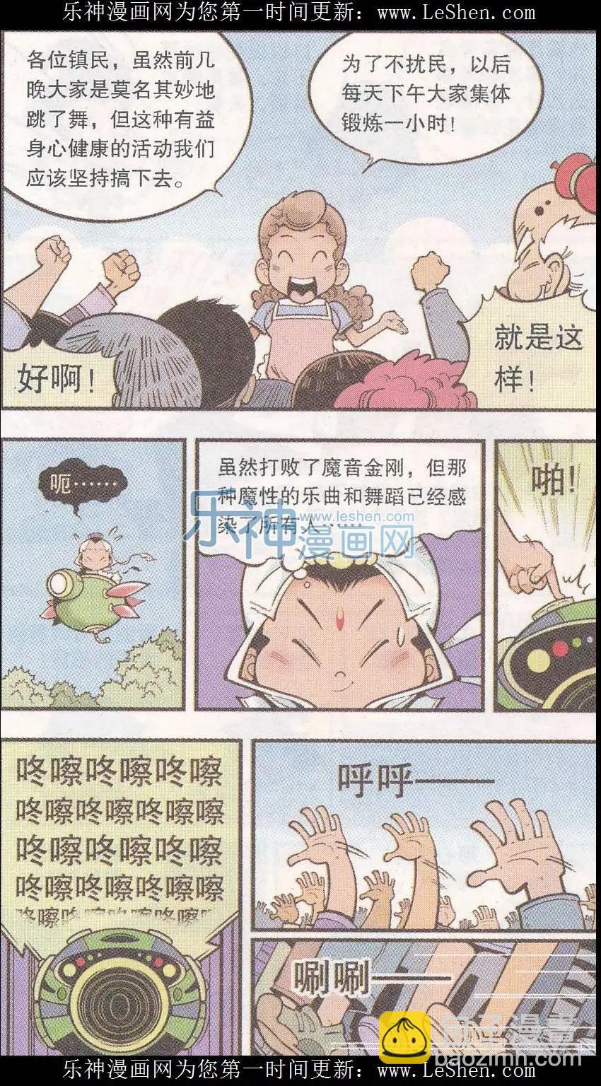 第41话 魔音金刚（下）-第47话