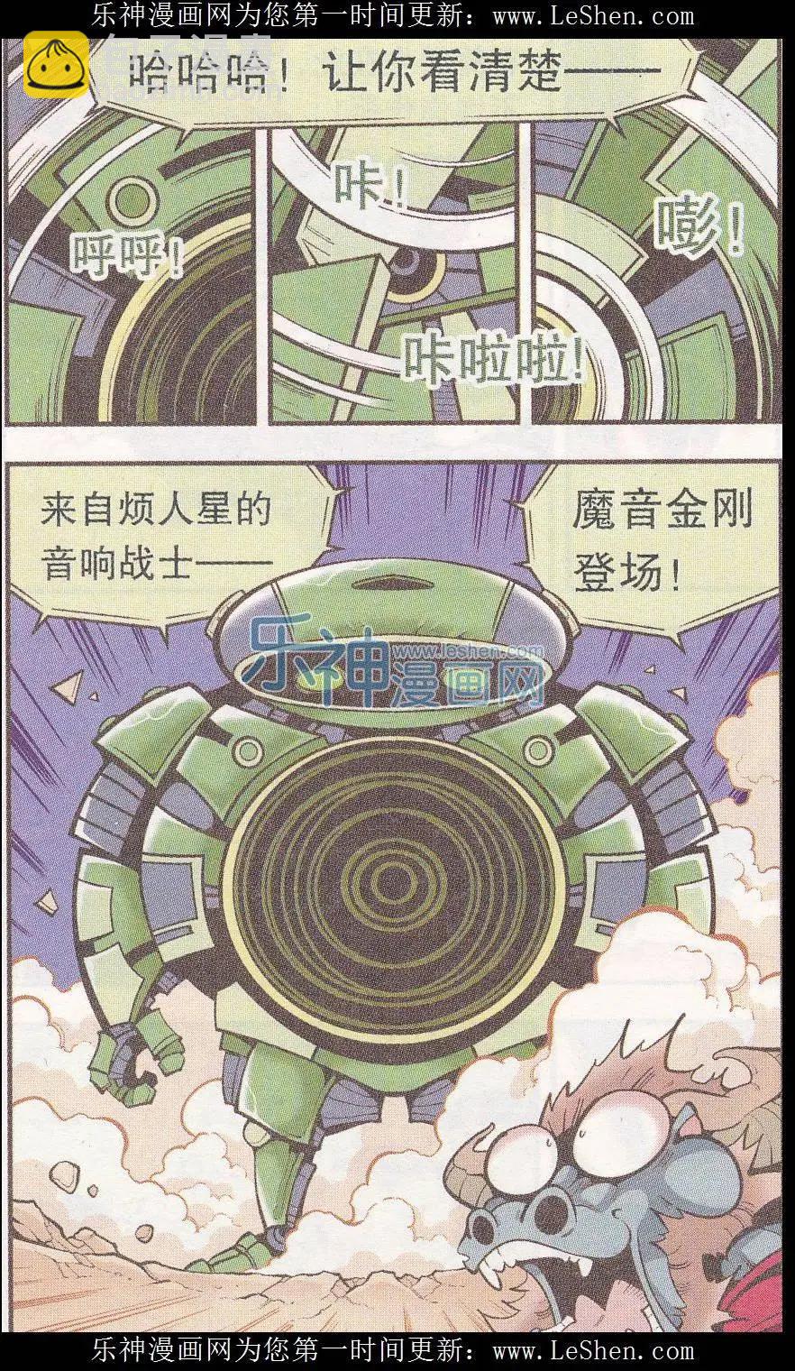 第41话 魔音金刚（下）-第47话