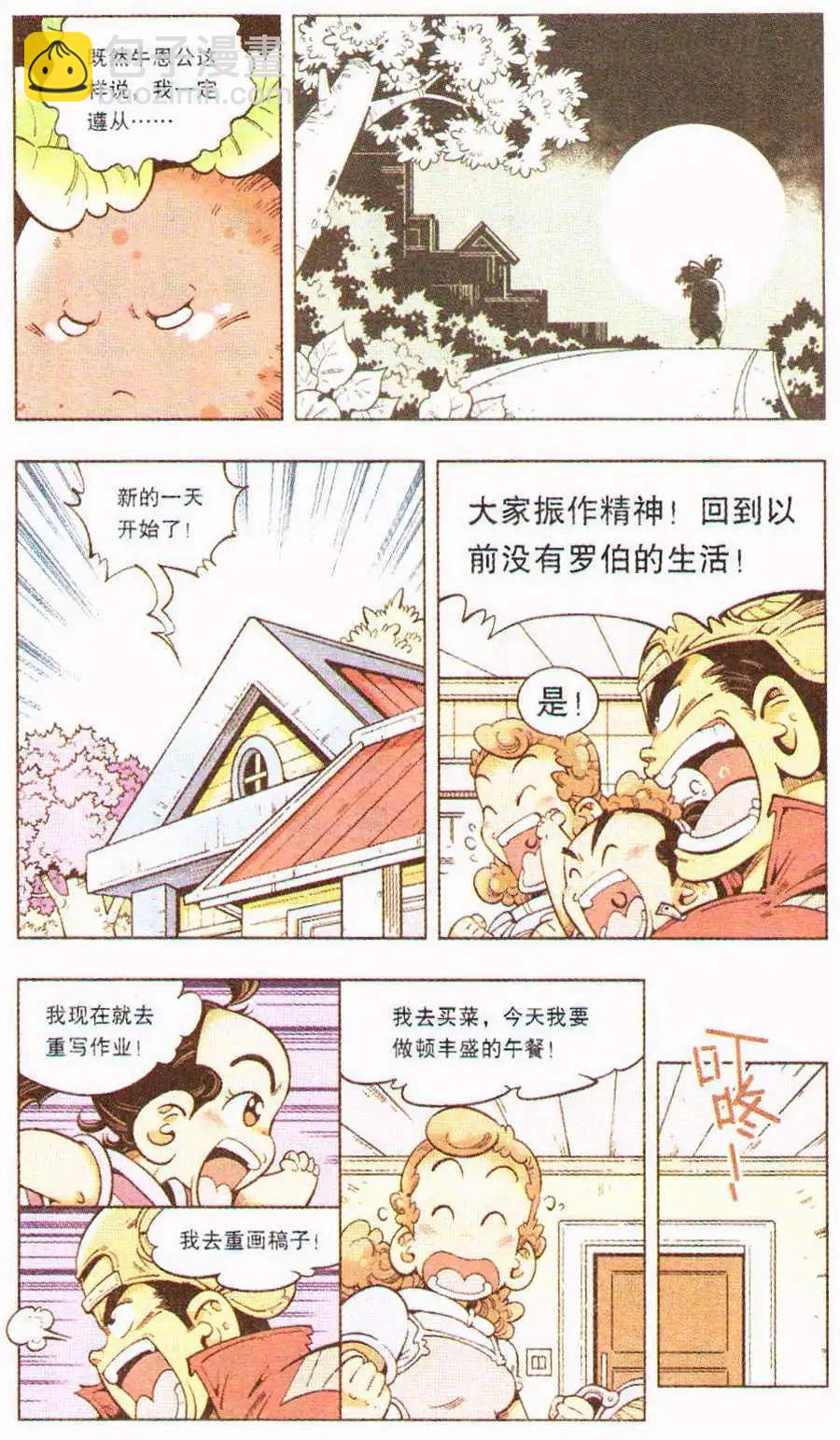 第5话 罗伯的报恩（下）-第5话
