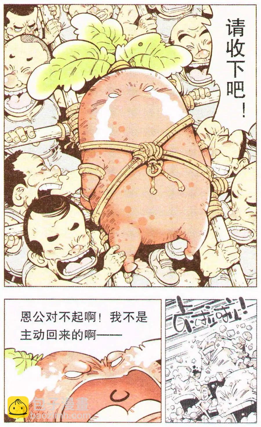 第5话 罗伯的报恩（下）-第5话