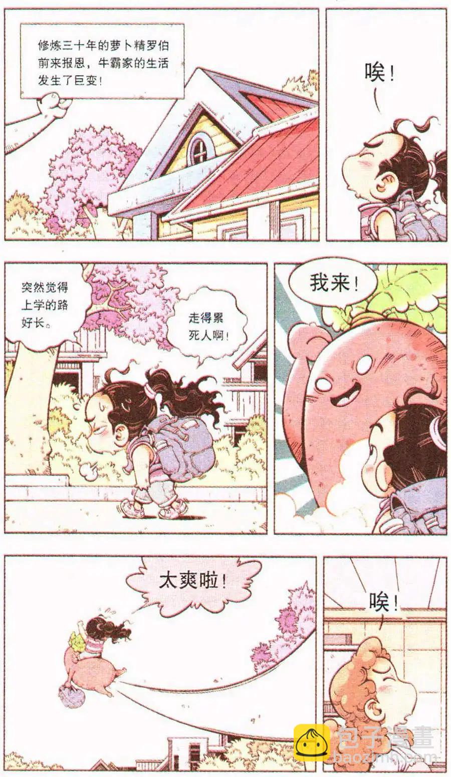 第5话 罗伯的报恩（下）-第5话