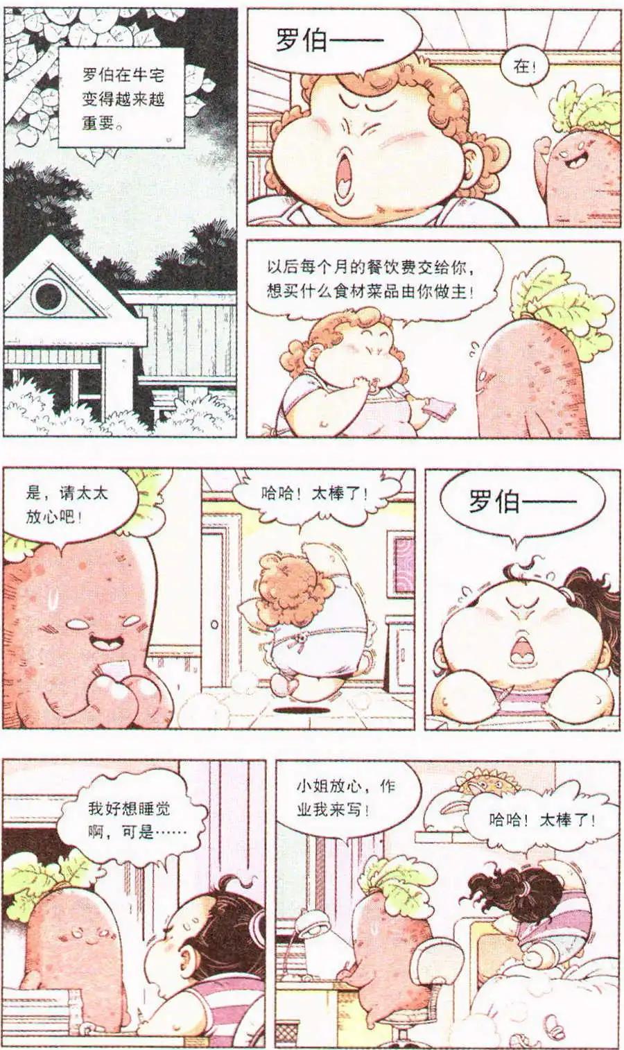 第5话 罗伯的报恩（下）-第5话