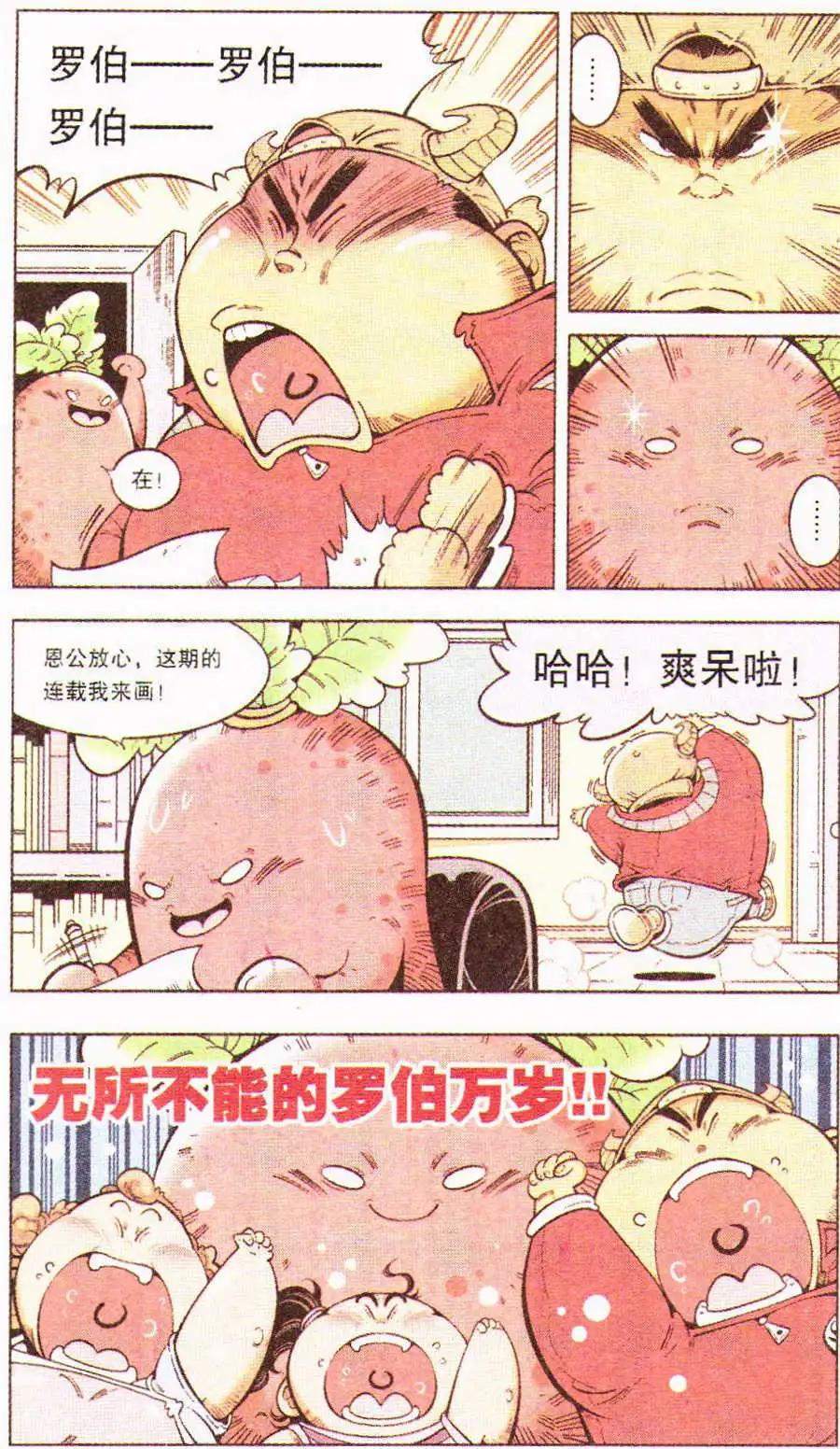 第5话 罗伯的报恩（下）-第5话