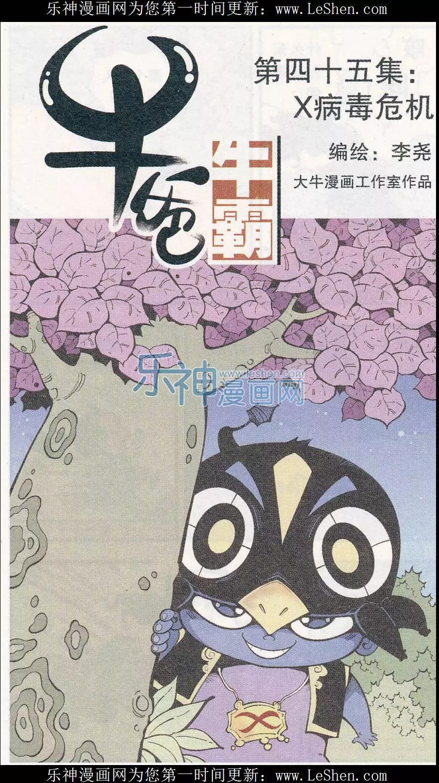 第45话 X病毒危机-第53话