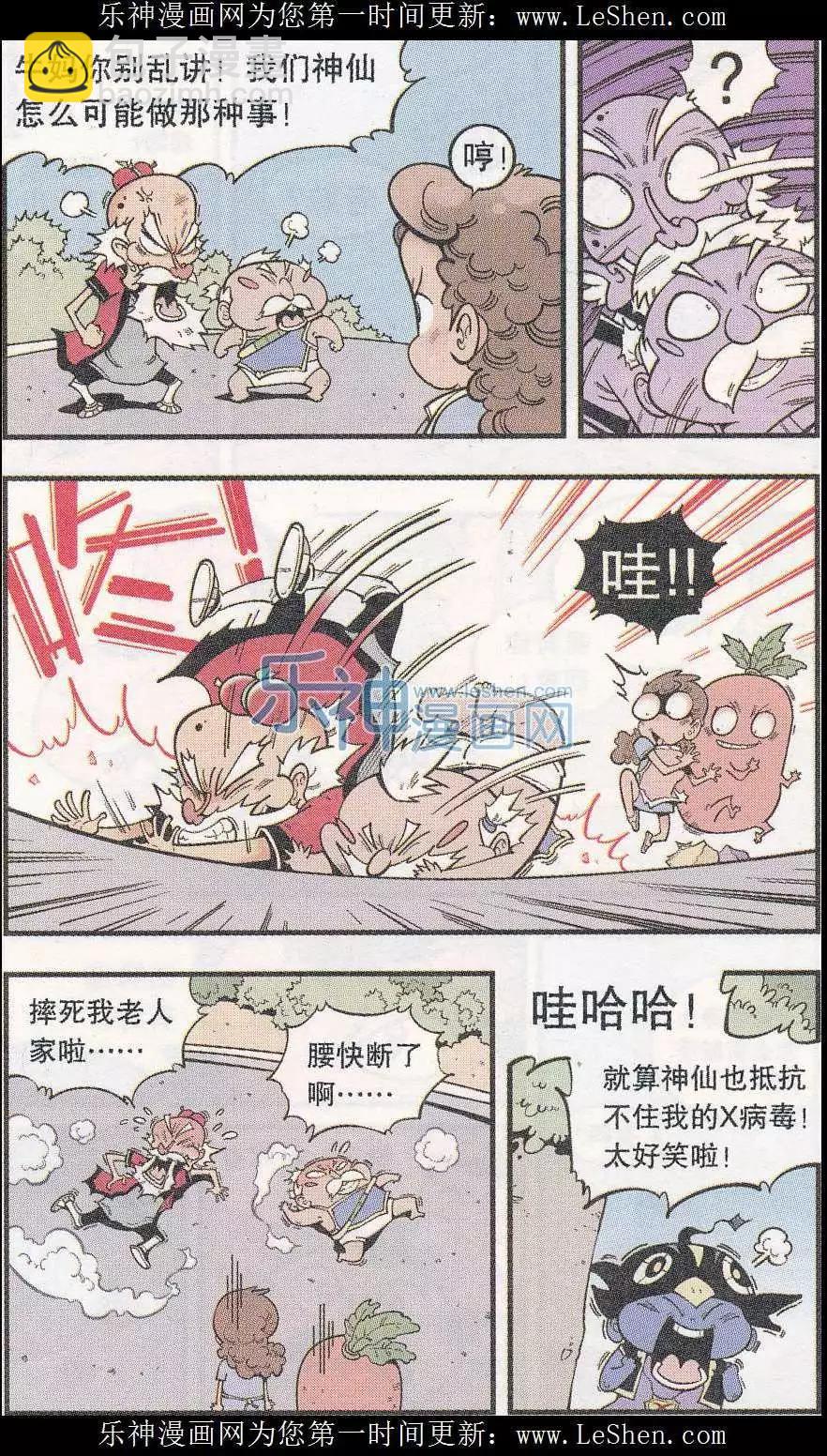 第45话 X病毒危机-第53话