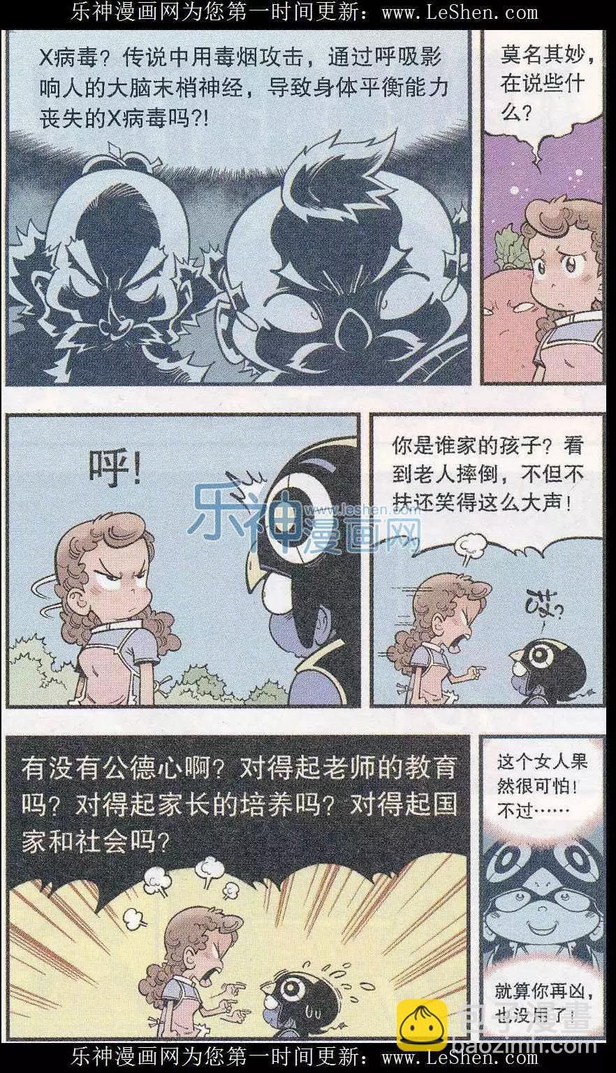 第45话 X病毒危机-第53话