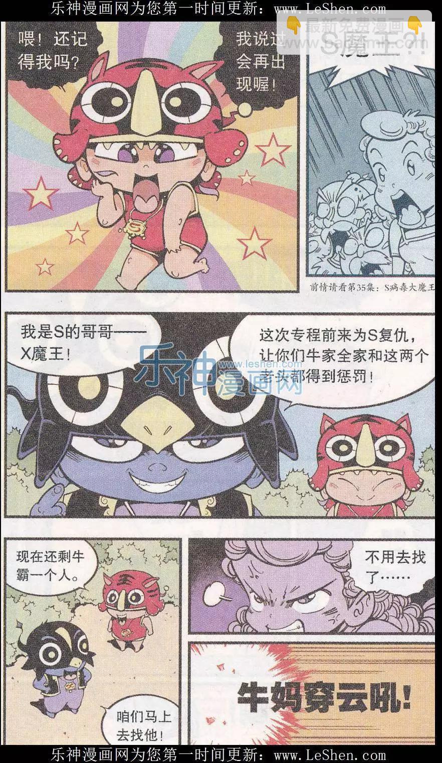 第45话 X病毒危机-第53话