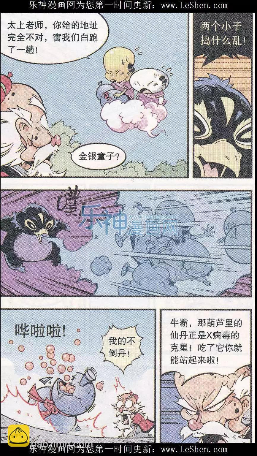 第45话 X病毒危机-第53话