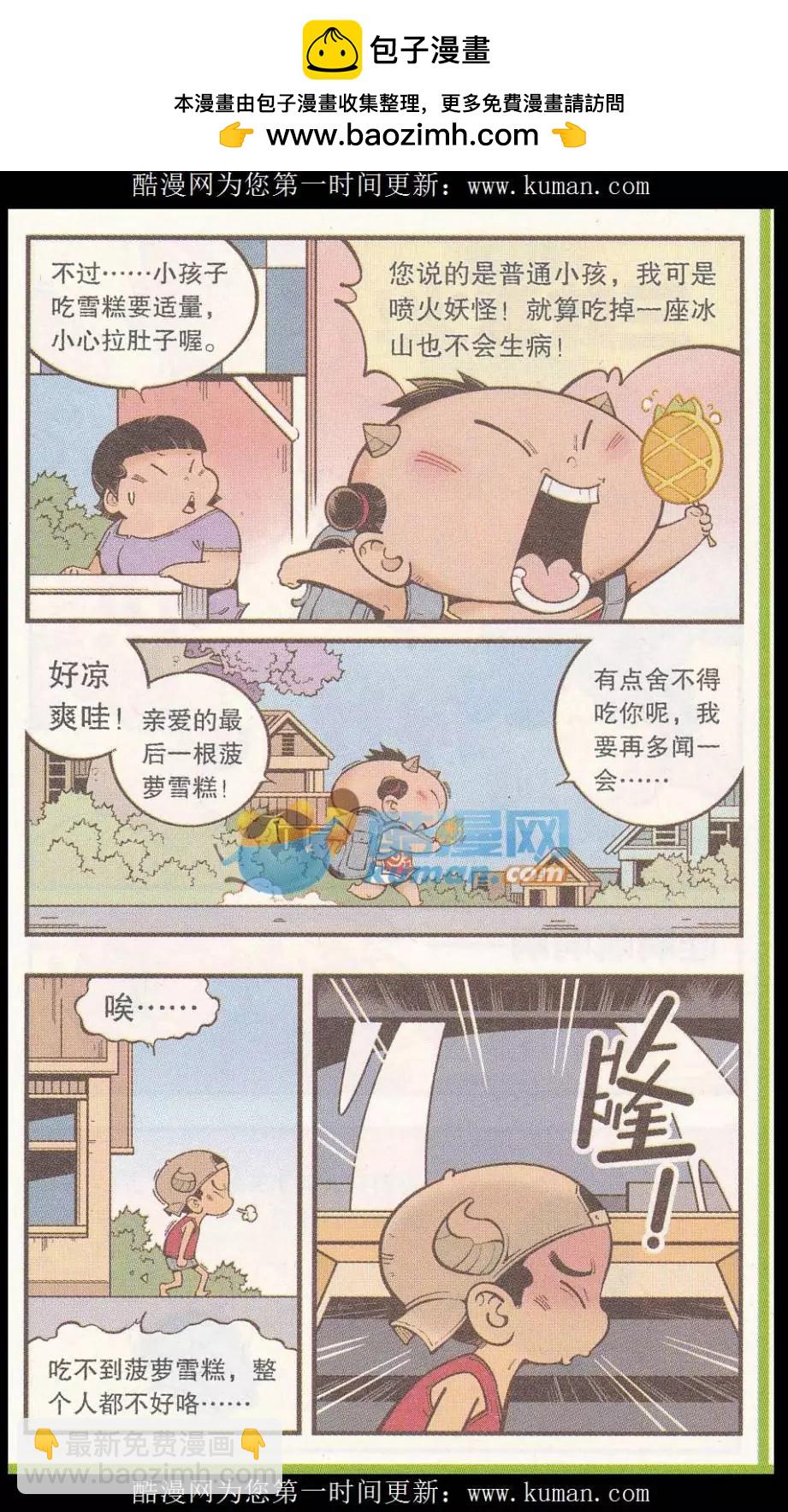 第51话 菠萝雪糕-第59话