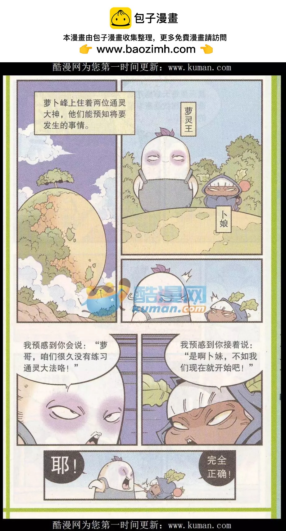 第51话 菠萝雪糕-第59话
