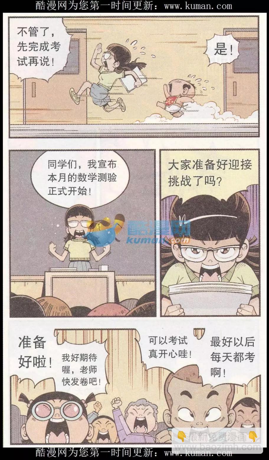 第53话 我们爱考试（下）-第61话