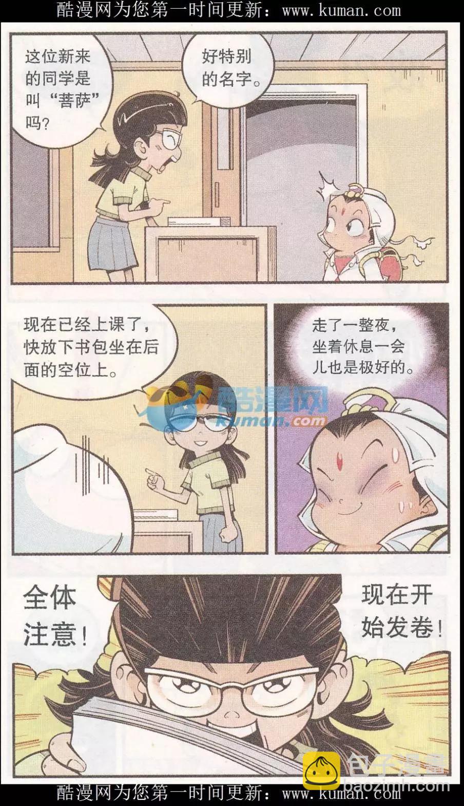 第53话 我们爱考试（下）-第61话