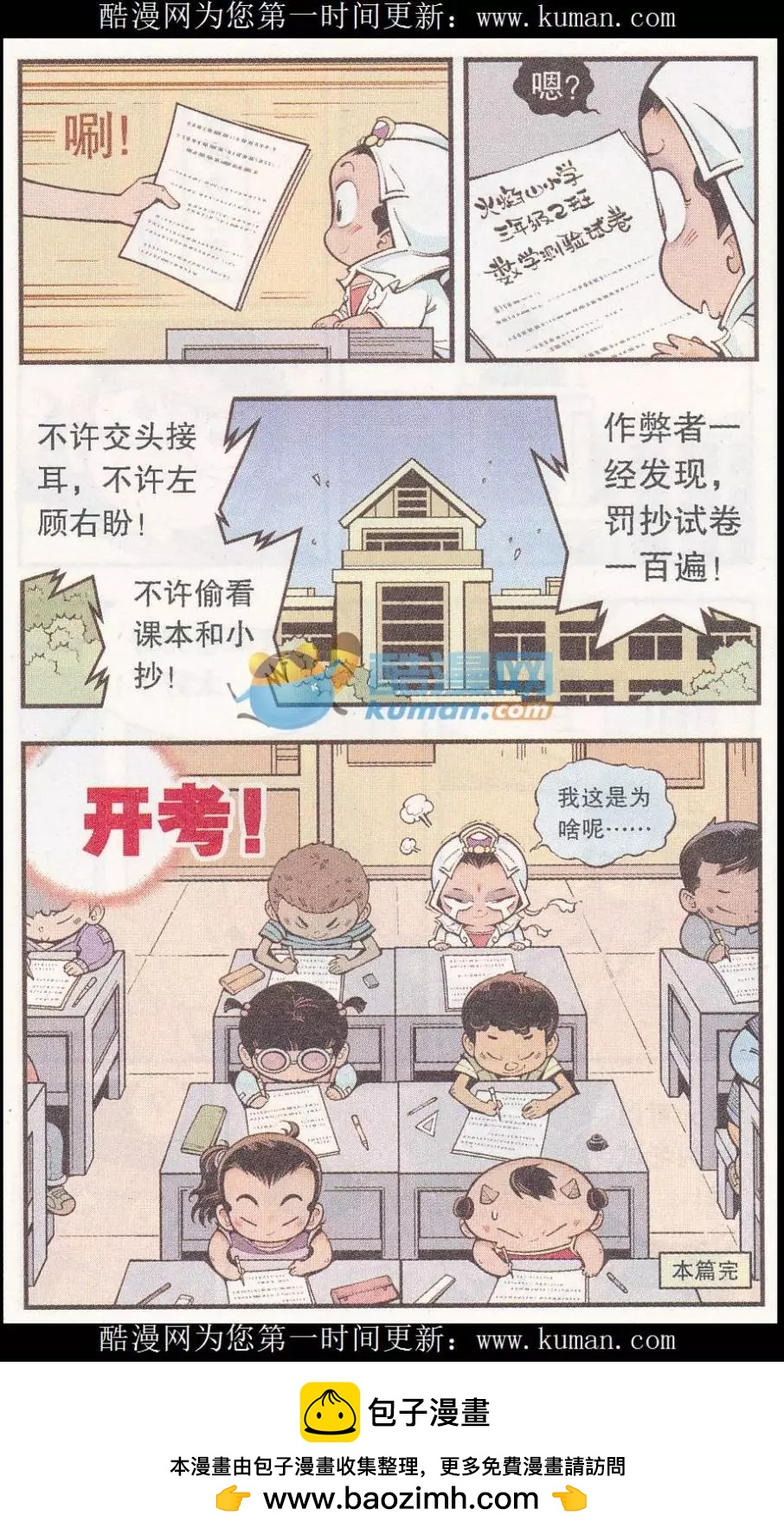 第53话 我们爱考试（下）-第61话