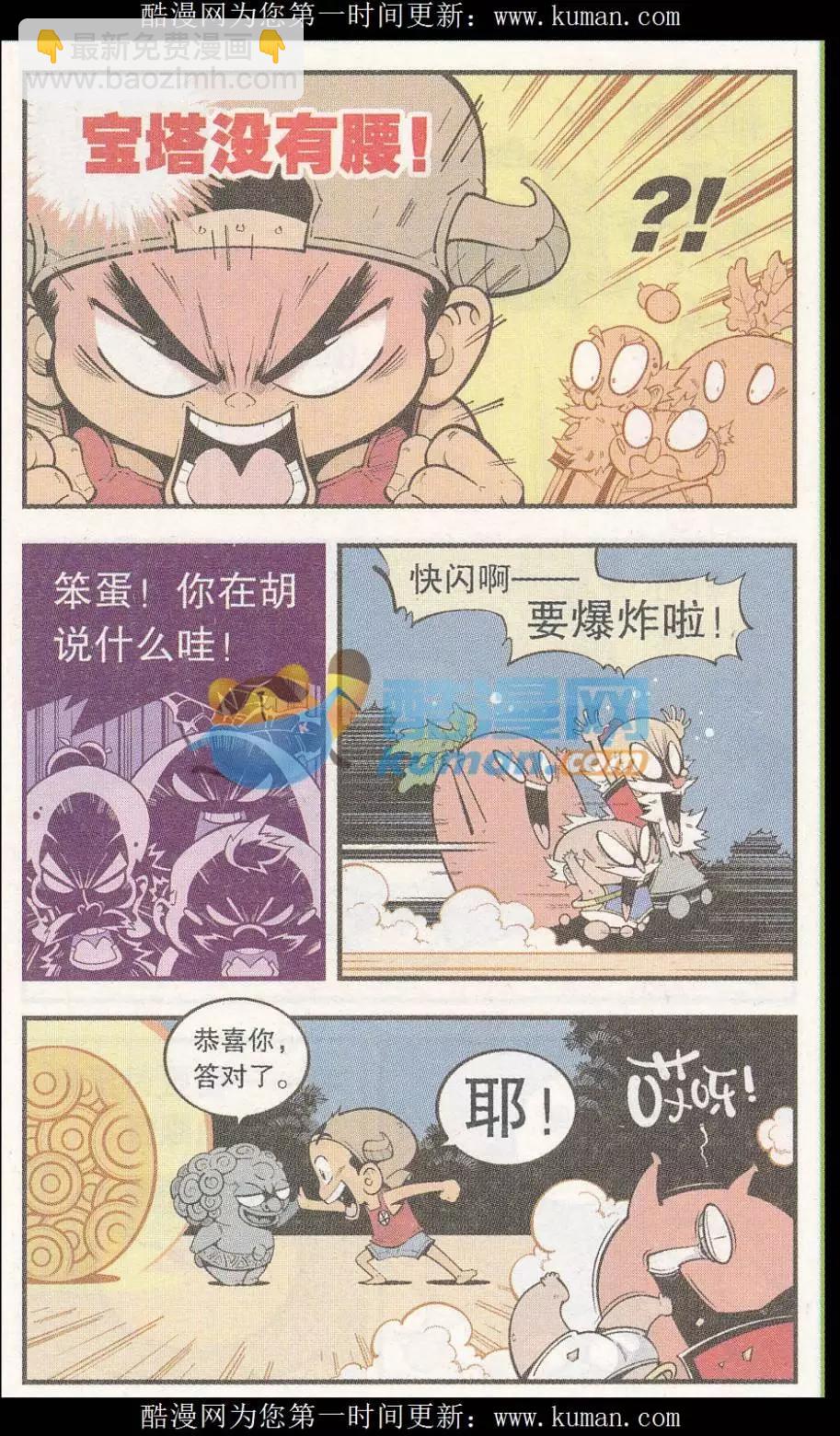 第55话 后山的宝贝-第63话