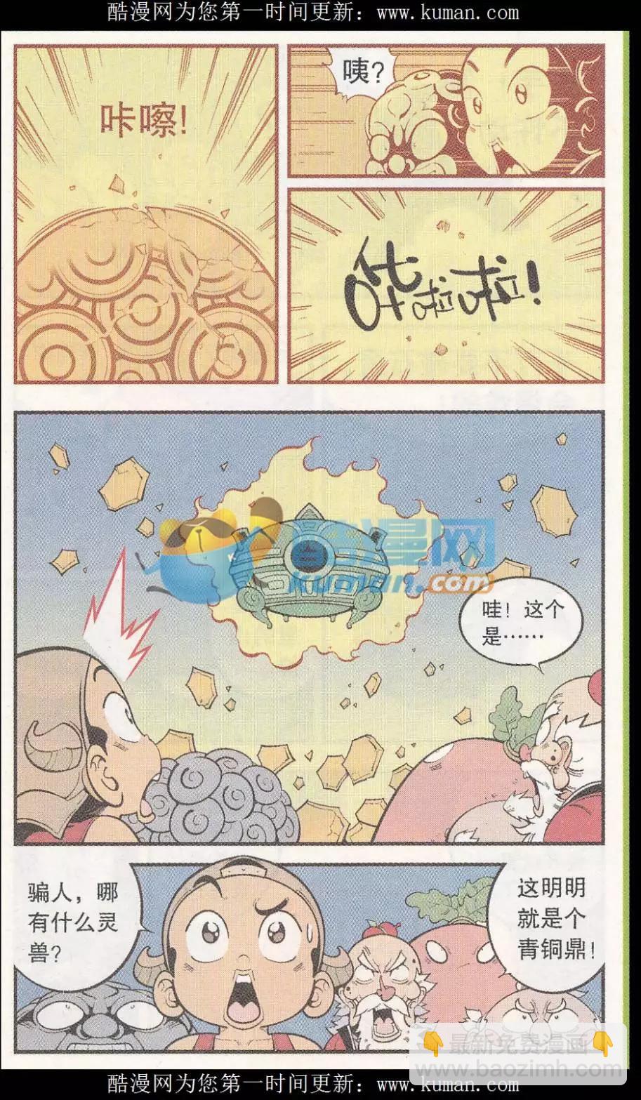 第55话 后山的宝贝-第63话