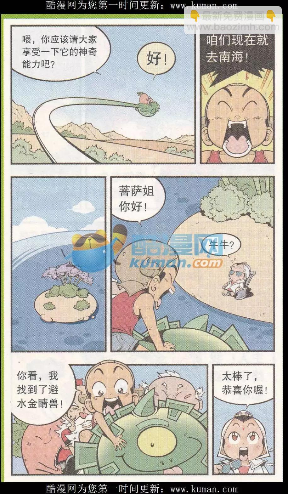 第55话 后山的宝贝-第63话