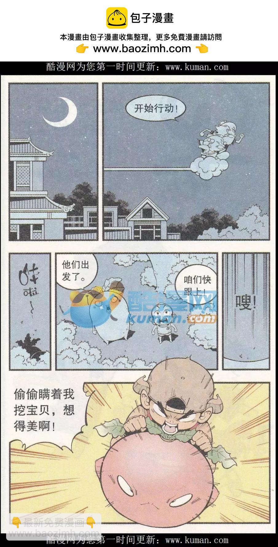 第55话 后山的宝贝-第63话