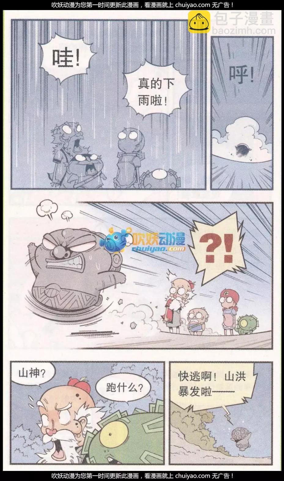 第57话 美丽的星球-第65话