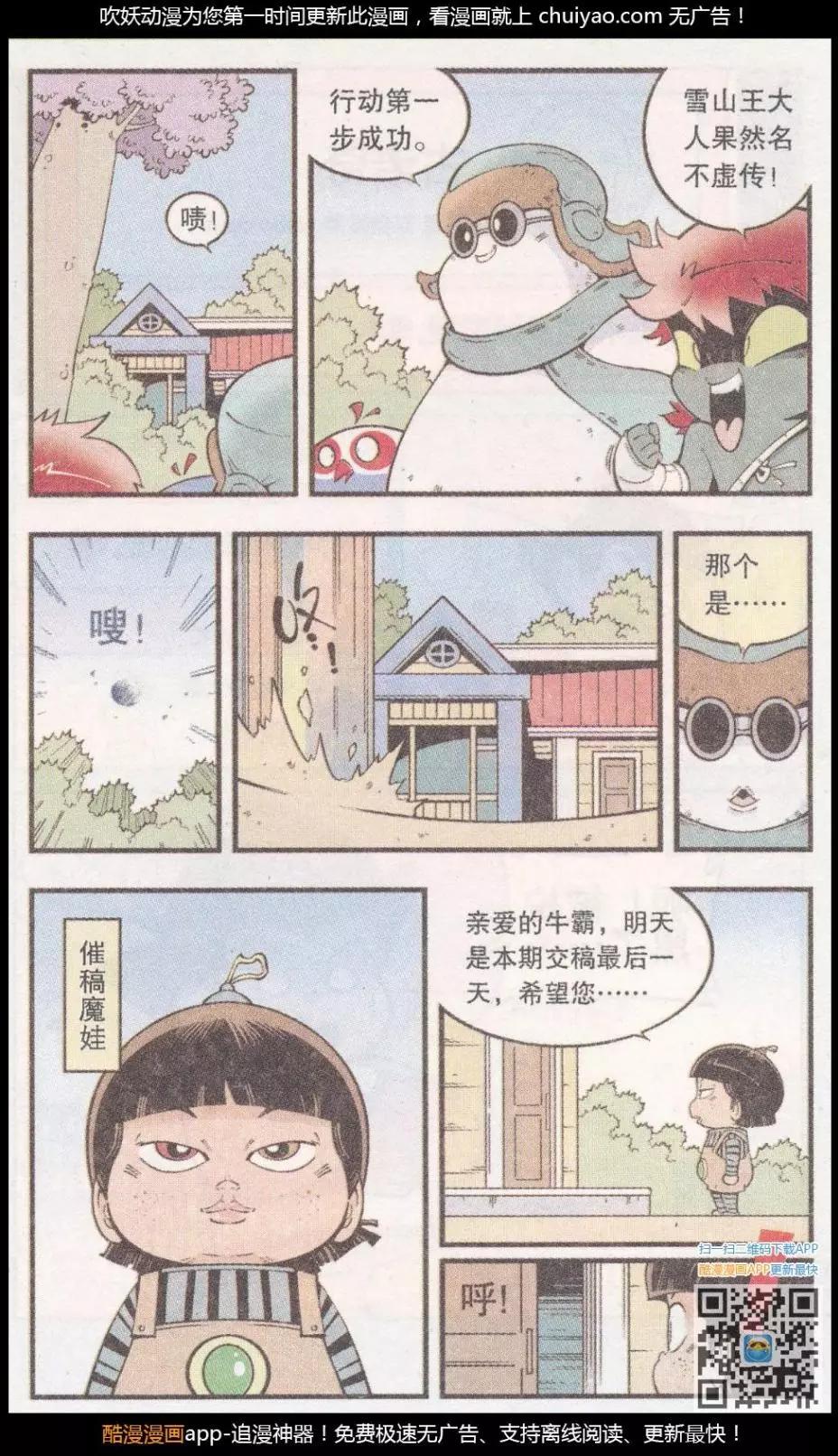 第58话 雪山下（下）-第67话