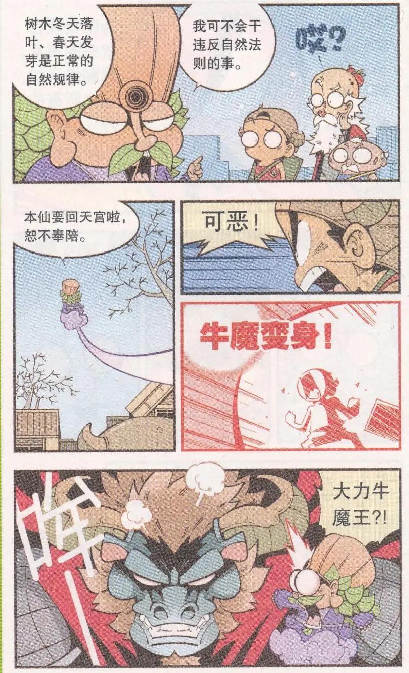 第60话 神木豆豆-第69话