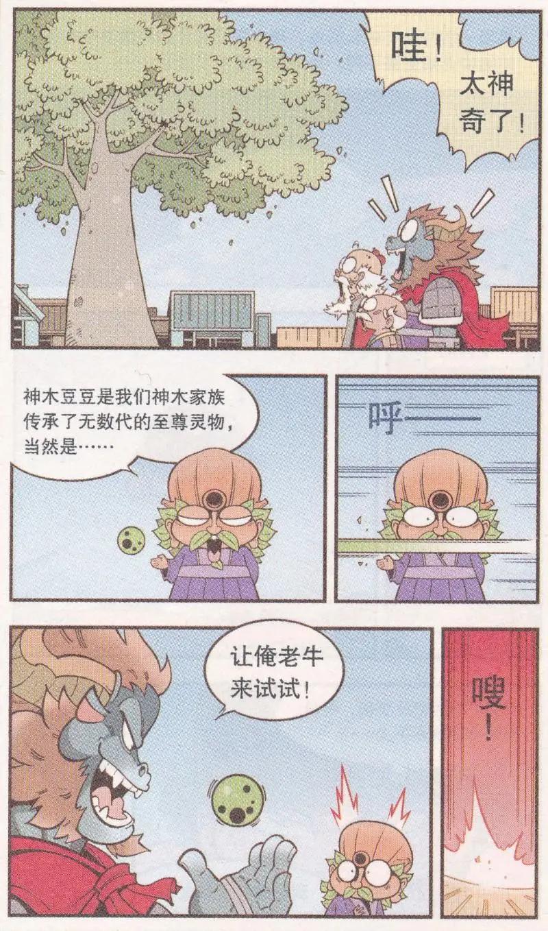 第60话 神木豆豆-第69话
