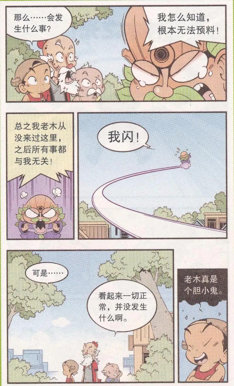 第60话 神木豆豆-第69话